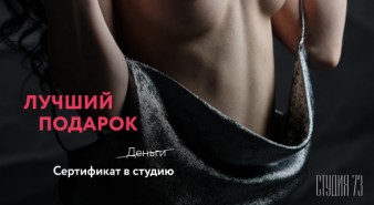 Подарочный сертификат